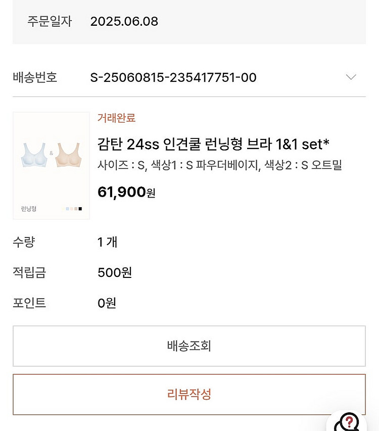 감탄브라 인견쿨 런닝형 브라 s--3