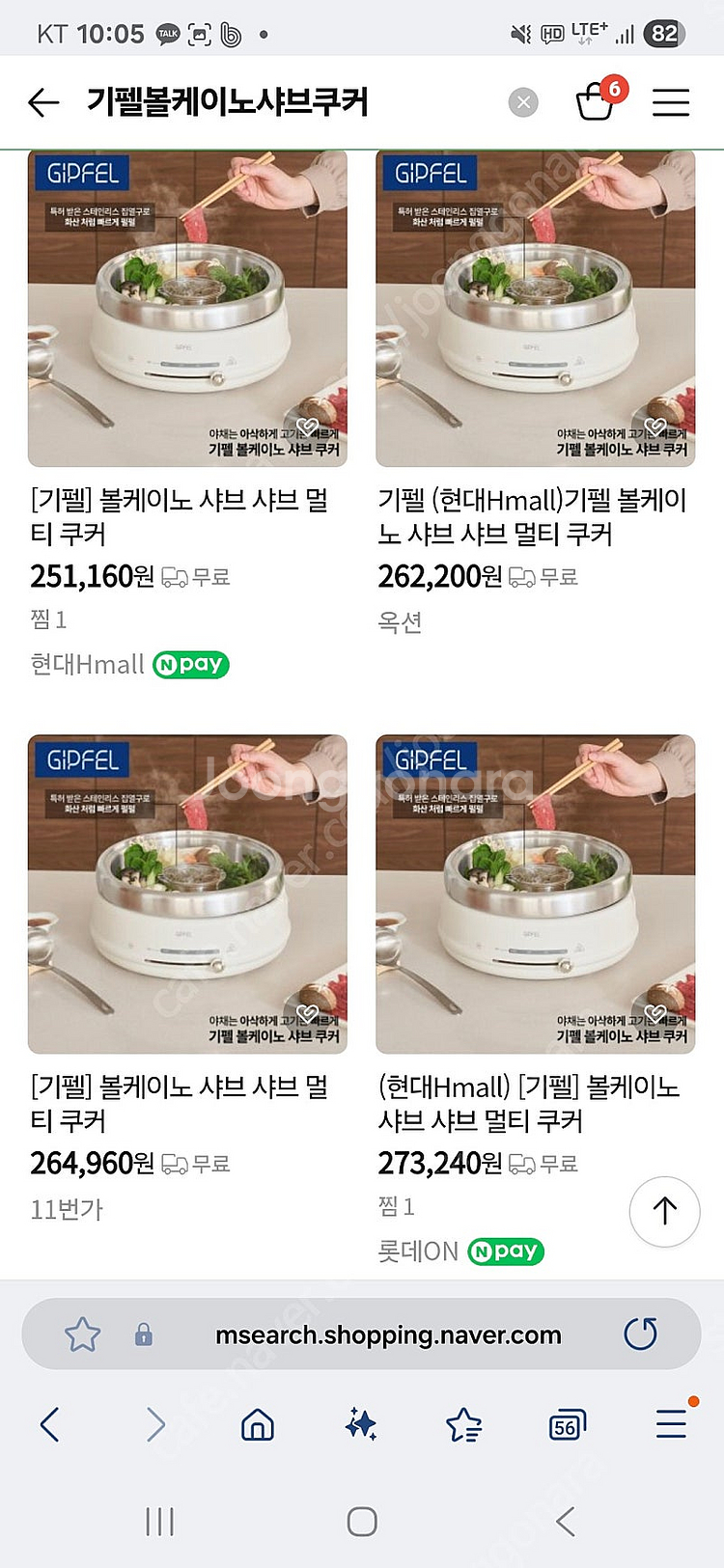 기펠 볼케이노 샤브 쿡커 및 찜기 새상품--2