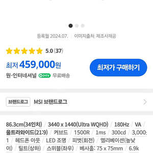 Msi커브드게이밍모니터팝니다(34인치)180hz