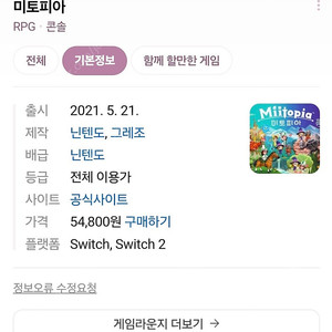 닌텐도 스위치 미토피아