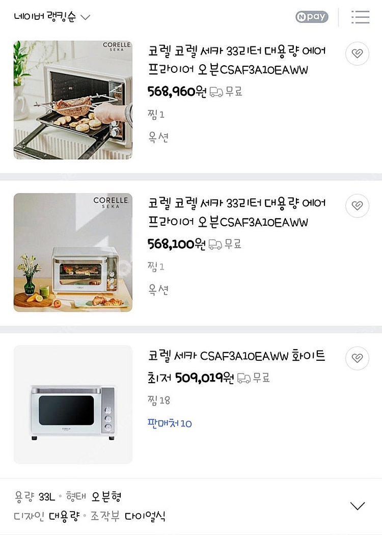 코렐 세카 대용량 에어프라이어 오븐 33L(미사용 새상...--3