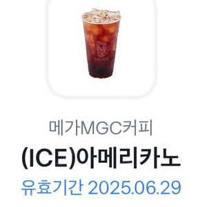 메가커피 아이스아메리카노 기프티콘(6/29) 1,600원에 판매합니다.