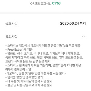 스타벅스 생일쿠폰 기한 오늘까지인것 팝니다 6/24