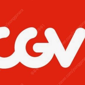 cgv 1인 7000원에 해드려요