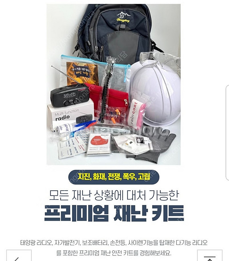 재난안전가방 재난키트--0