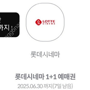 KT멤버십 롯데시네마 1+1 예매권 1장 1천원에 판매해요.
