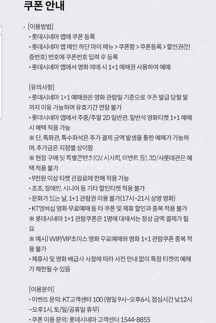 KT멤버십 롯데시네마 1+1 예매권 1장 1천원에 판매...--1