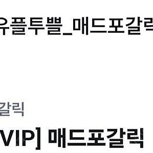 메드포갈릭 고르곤졸라 무료