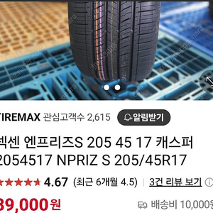 더뉴캐스퍼 17인치 임판 타이어