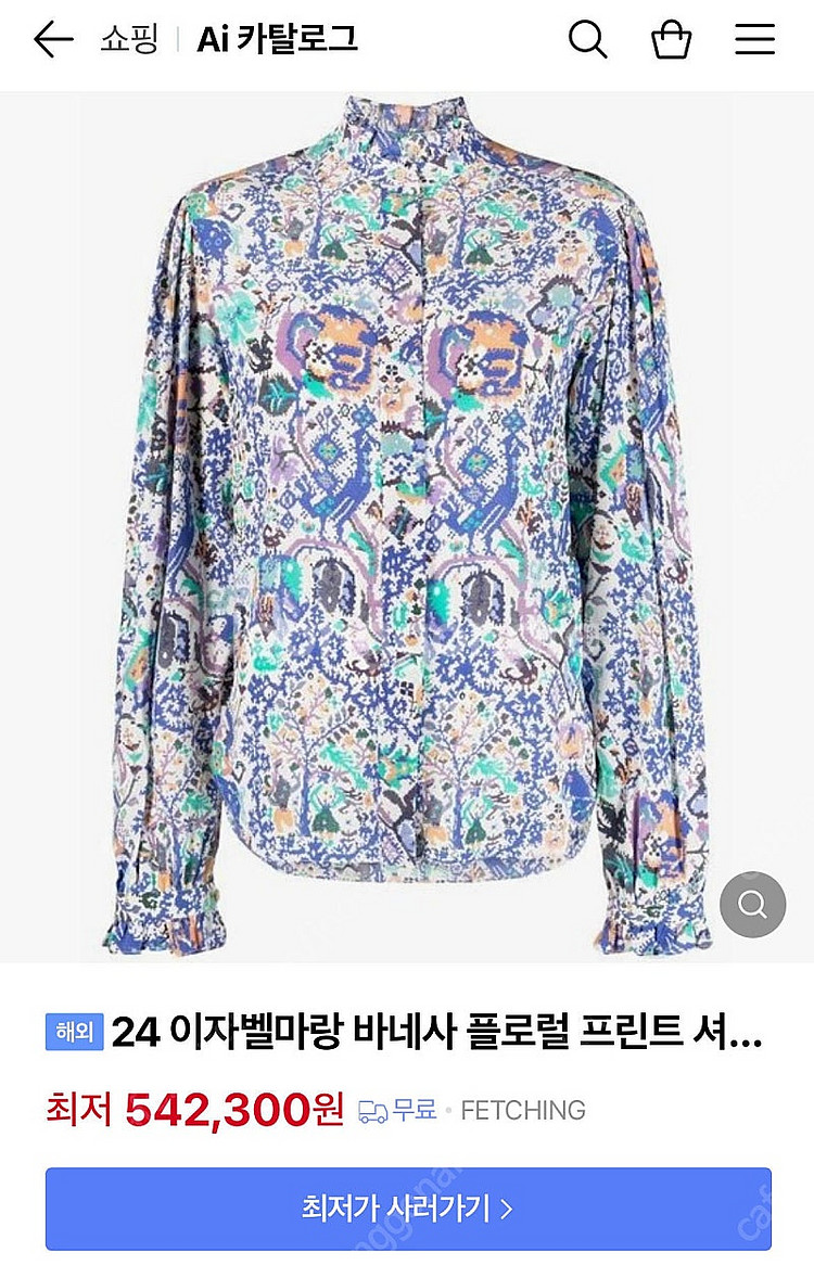 [최종가, 새제품] 이자벨마랑 바네사 러플 실크 블라우...--9