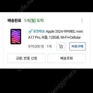 아이패드 미니 A17 Pro(미니7) 128G Cellular
