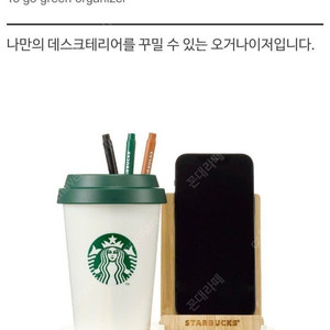 스타벅스 투고그린 오거나이저 (미개봉)