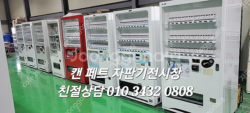 캔자판기 무인카페 중고 멀티자판기LVM483 LVM48...--4