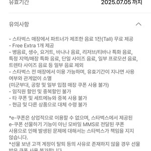 스타벅스 별쿠폰 무료음료쿠폰~7.5