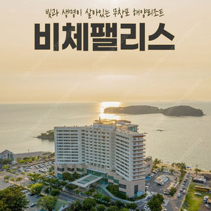 @무창포 비체팰리스 바다전망 7월8월 숙박양도 27평36평 (비채팰리스~비채펠리스)