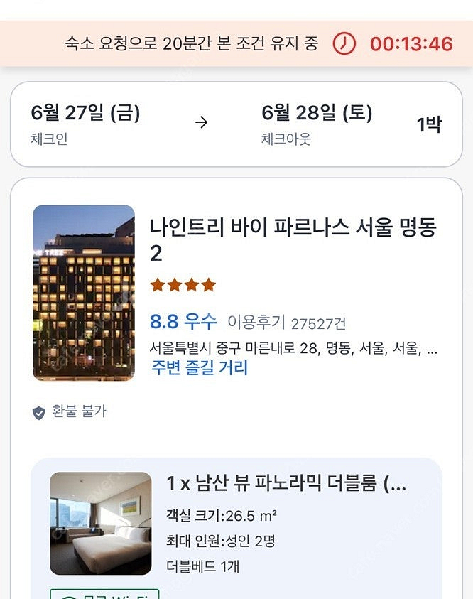 나인트리 명동2 남산뷰 파노라믹 양도 (6/27)--0
