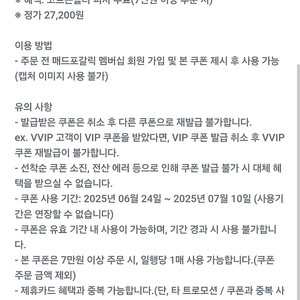 매드포갈릭 고르곤졸라 피자 쿠폰