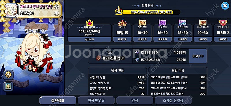쿠키런 킹덤 계정 저렴하게 팝니다--1