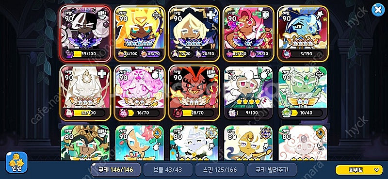 쿠키런 킹덤 계정 저렴하게 팝니다--2
