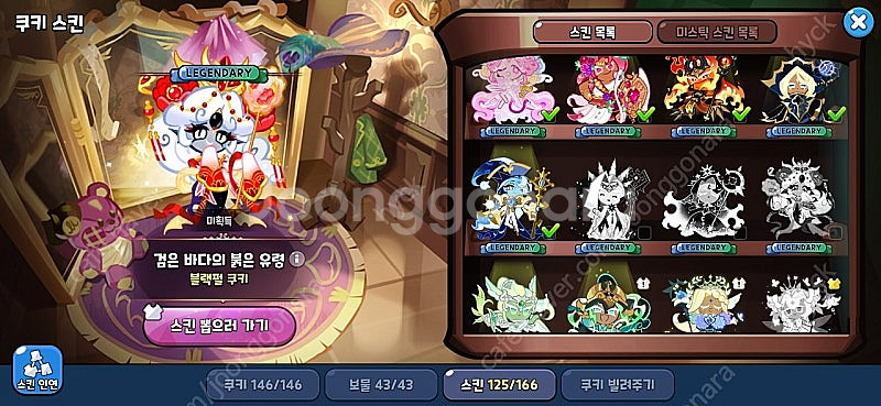 쿠키런 킹덤 계정 저렴하게 팝니다--4
