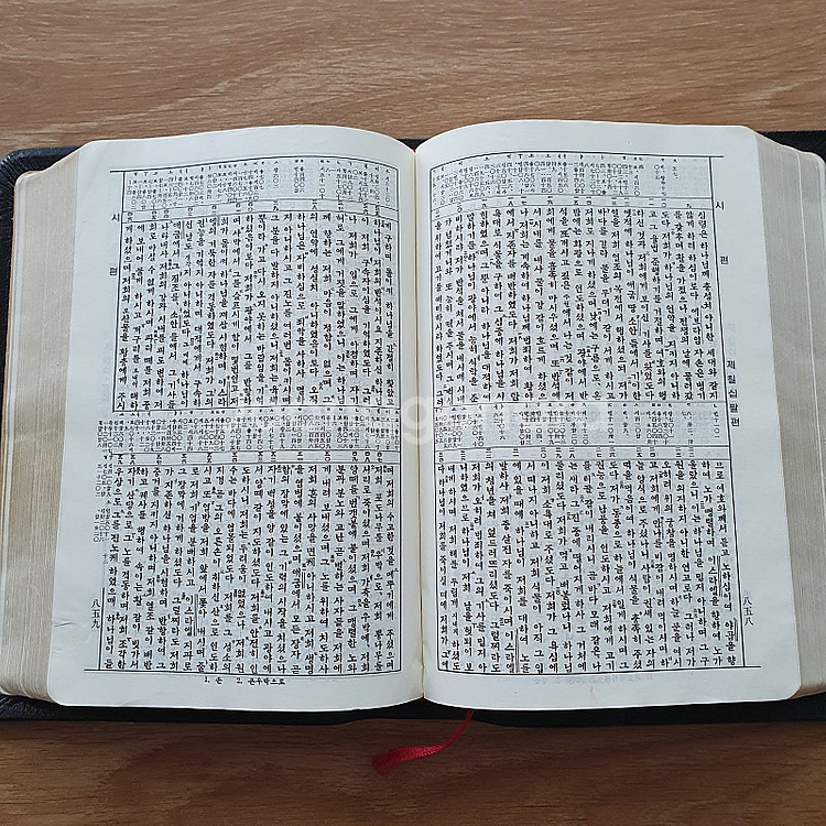 관주성경전서 개역한글판(세로글씨,금도련)--1