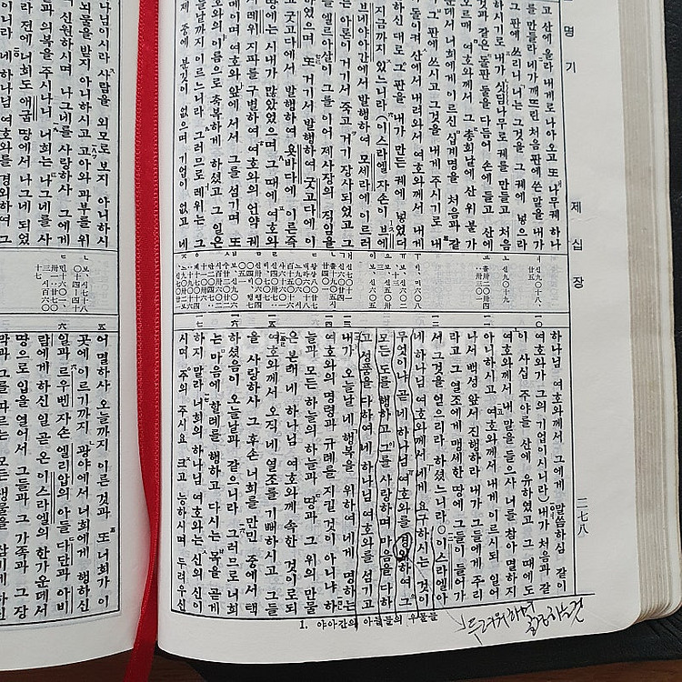 관주성경전서 개역한글판(세로글씨,금도련)--4