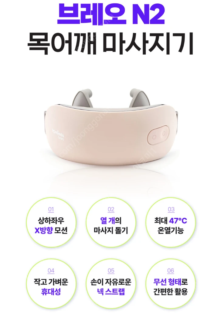 미니 안마기 브레오 N2 온열제품 판매합니다. 이미지