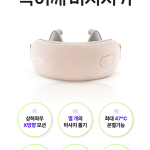 미니 안마기 브레오 N2 온열제품 판매합니다.