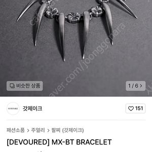 갓제이크 MX-BT BRACELET 송곳니 은팔찌