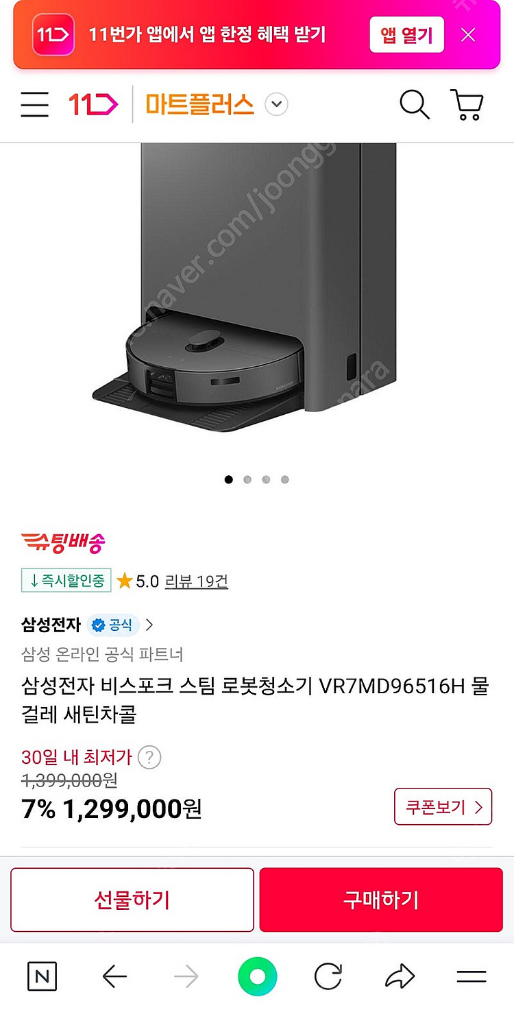 삼성 비스포크 스팀AI 로봇청소기--7