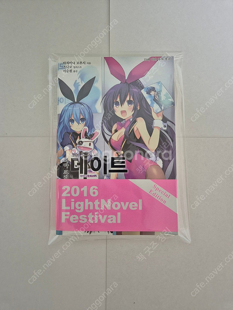 데이트 어 라이브 13권 라노페 한정판 (데어라)--0