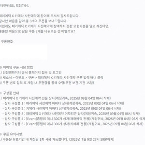 던전앤파이터 던파 패러메딕 X 키메라 사전예약 쿠폰 팔아요