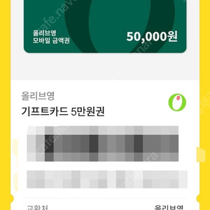 올리브영기프티콘