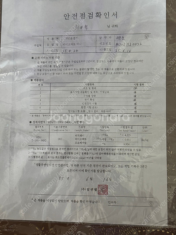 리치웨이 바이오매트--4