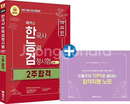 2025 해커스 한국사능력검정시험(한능검) 심화,202...--0