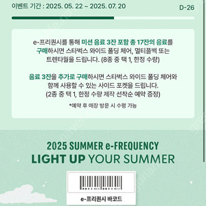 스타벅스 프리퀀시 미션3 일반9 일괄 12개