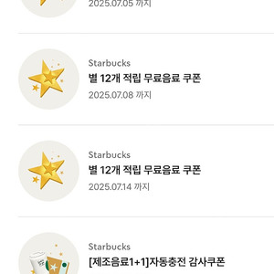 스벅 별12개 쿠폰 2개 팝니다.