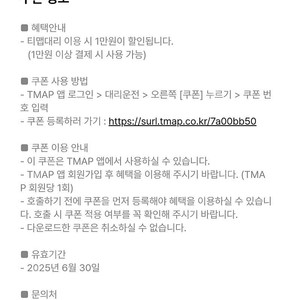 티맵 대리쿠폰 1천원 (~06/30)