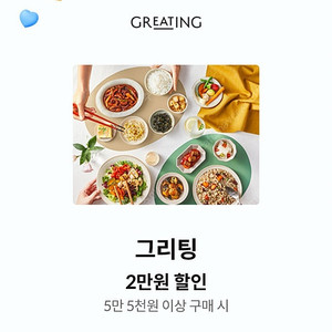 kt 달달혜택 그리팅 5만5천이상 2만 할인쿠폰 1천원