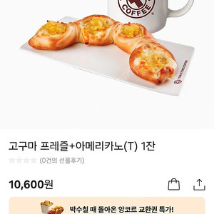 [즉시전송] 탐앤탐스 기프티콘(9200원)/롯데시네마 예매권(9천원)