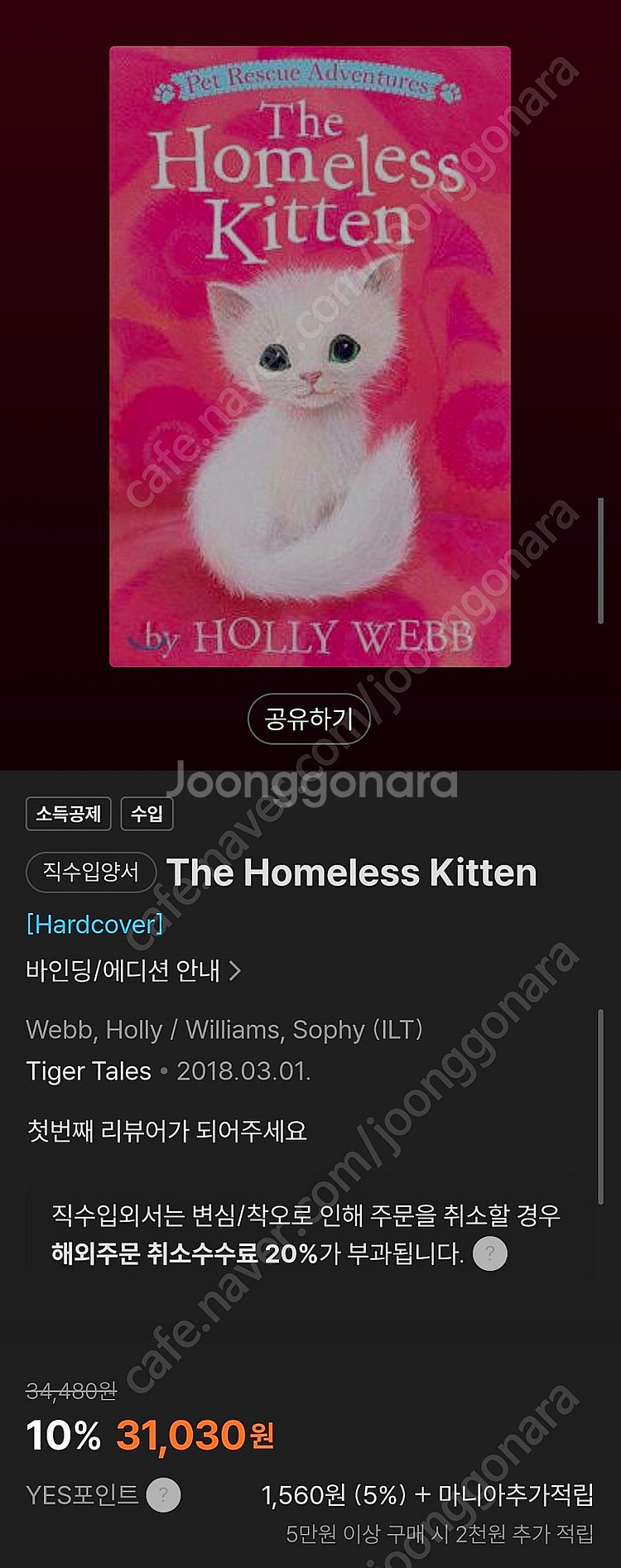 영어책 챕터북 (홀리 웹 시리즈 6권)--2