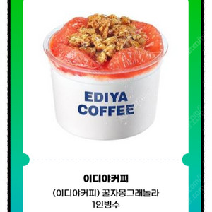 [이디야커피] 팥인절미 1인 빙수 / 망고그래놀라 1인 빙수 / 꿀자몽그래놀라 1인 빙수