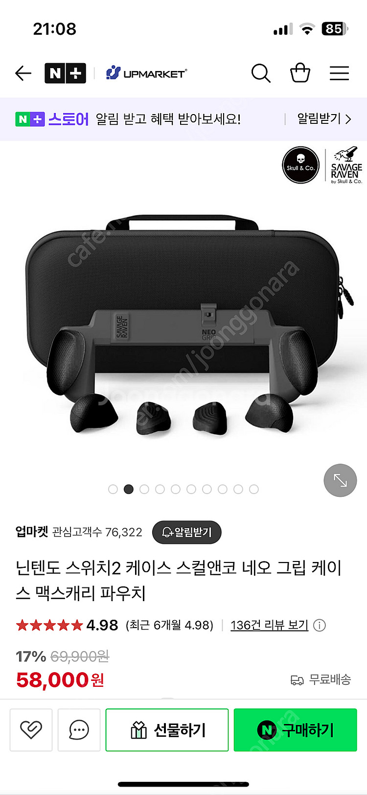 닌텐도 스위치2 스컬앤코 그립케이스 + 맥스캐리파우치--0