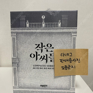 tvN 드라마 작은 아씨들 블루레이 미개봉