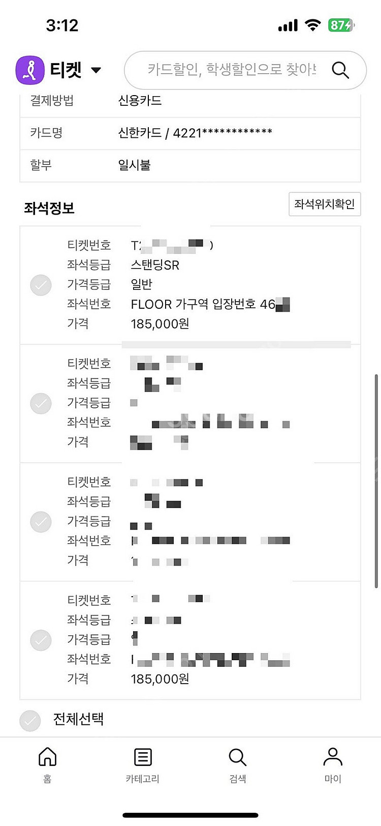 7/19 토 흠뻑쇼 과천 스탠딩SR 4연석 양도--1
