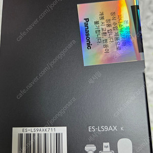 미개봉)파나소닉 ES-LS9AX 전기면도기