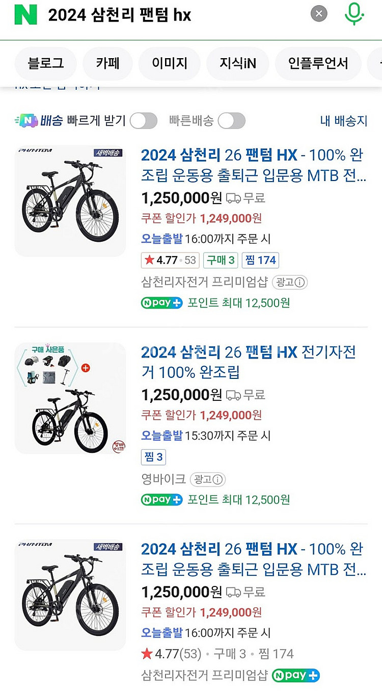 24년식 삼천리 팬텀 HX (MTB형 짐받이 제품) 전...--1