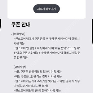 원스토어 3000원 할인쿠폰 700원