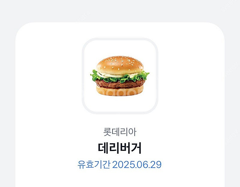 롯데리아 데리버거 기프티콘 판매해요--0