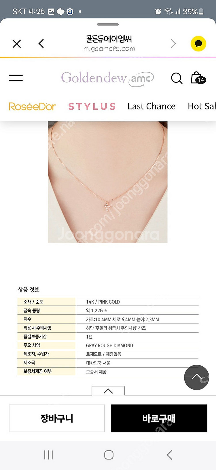 14k 반지, 팔찌, 목걸이등 (로제도르 다수외)--1